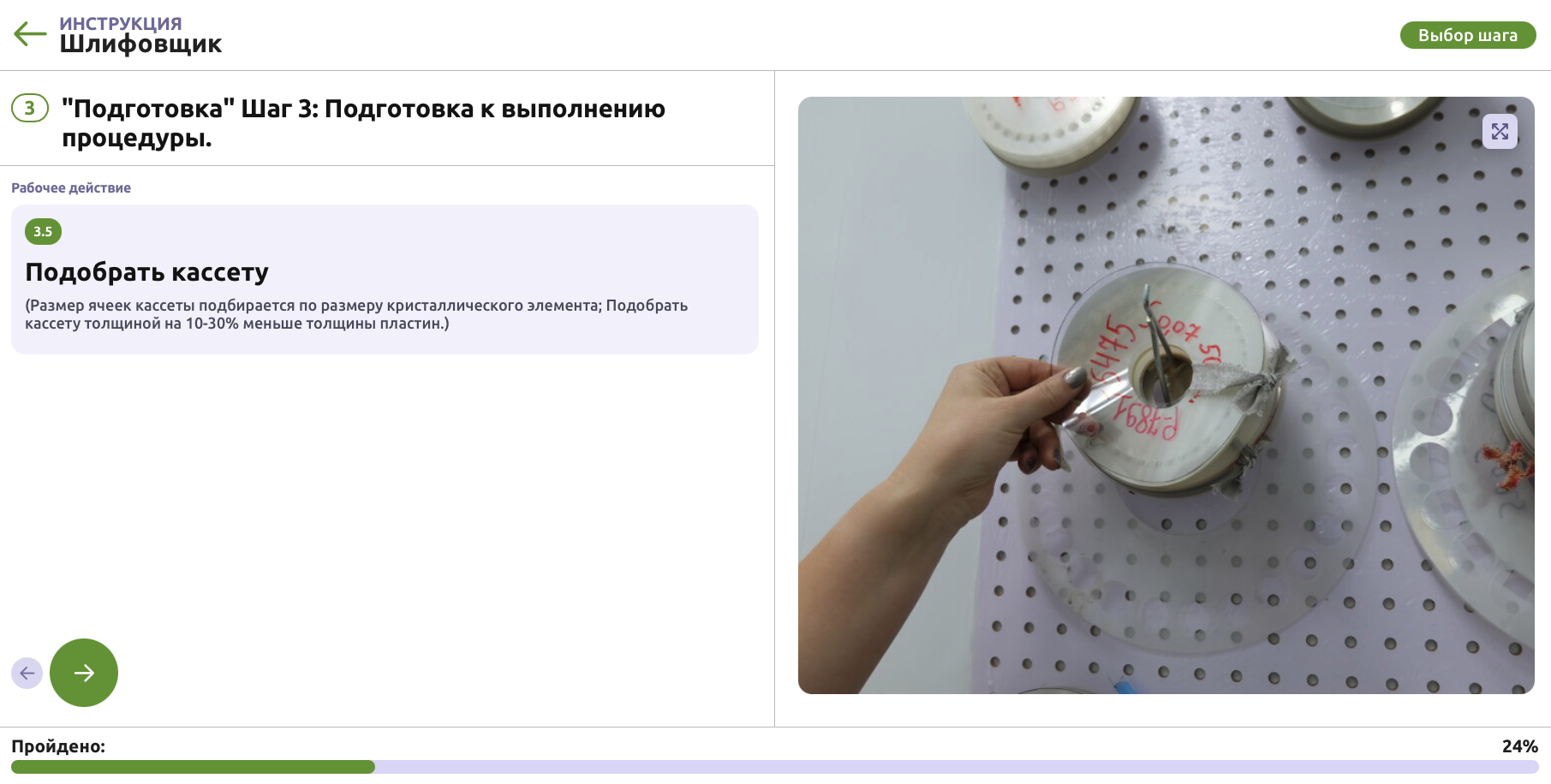 Интерфейс интерактивных инструкций